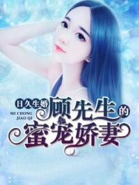 豪门婚宠：娇妻你别跑