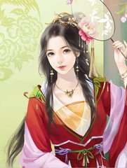 夫人饶命：将军的掌心妻